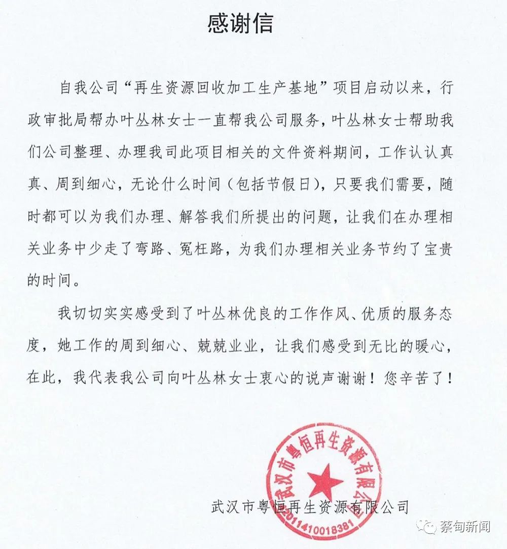 優(yōu)化營(yíng)商環(huán)境丨蔡甸項(xiàng)目秘書(shū)全程代辦 收貨企業(yè)感謝點(diǎn)贊 證照代辦服務(wù)